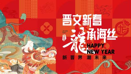 源文件下載【享設(shè)計(jì)】搜索編號(hào)：75970030619066275【新春文旅】
