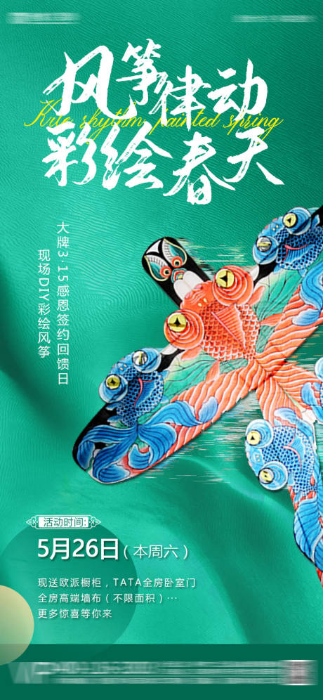 源文件下載【地產風箏活動海報】編號：79640030966189283