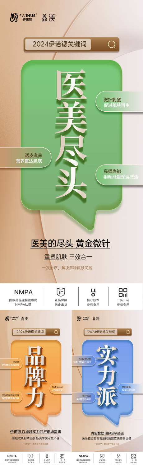 源文件下载【享设计】搜索编号：18570030654527816【医美系列】
