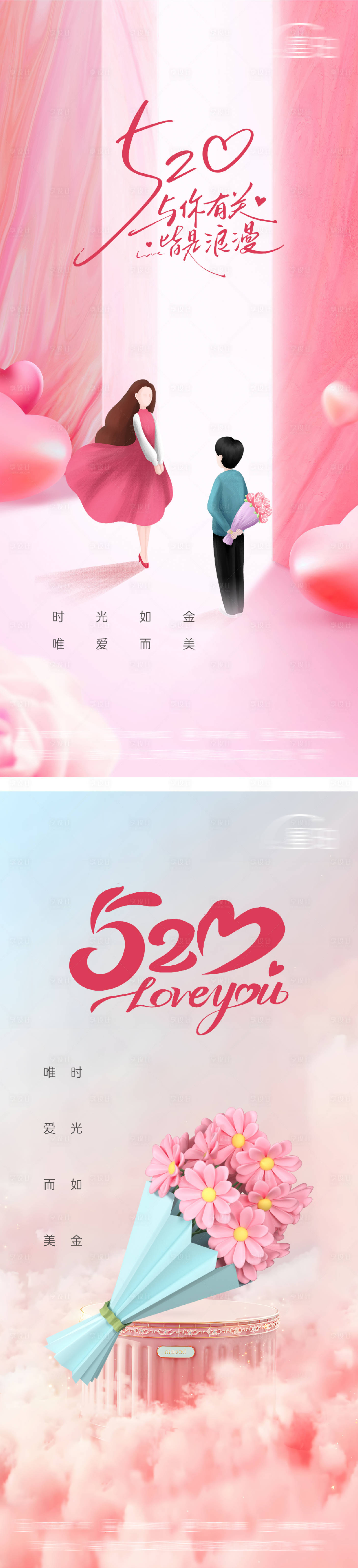 源文件下載【520情人節(jié)表白浪漫海報(bào)】編號(hào)：86240030827631659
