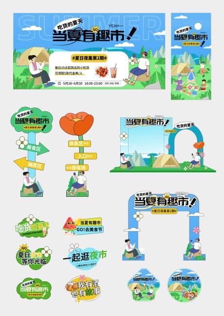 源文件下载【当夏有趣市活动美陈】编号：75000030762705993