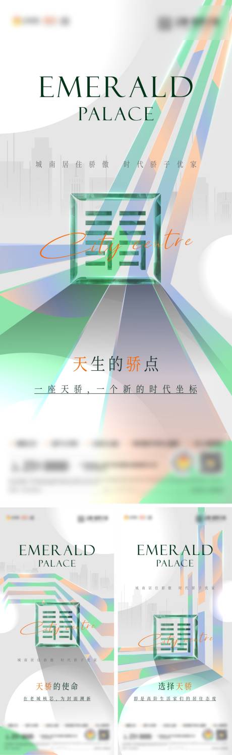 源文件下載【享設計】搜索編號：33450030758827875【地產新項目起勢稿】