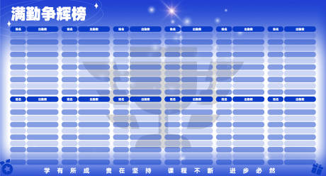 源文件下載【享設計】搜索編號：90040030884899242【滿勤打卡榮譽榜活動背景板】