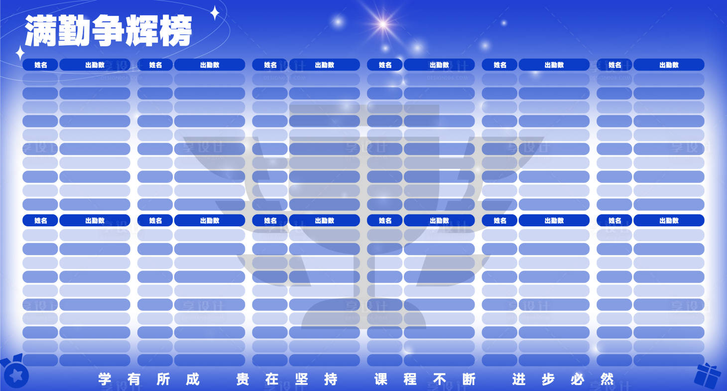 源文件下載【享設(shè)計】搜索編號：90040030884899242【滿勤打卡榮譽榜活動背景板】