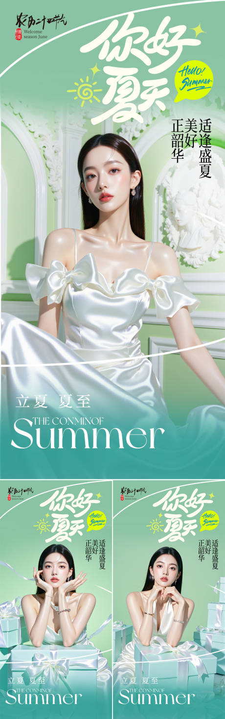 源文件下载【医美立夏夏至夏天早安海报】编号：56690030514762206