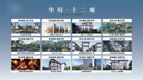源文件下载【十二景观园林价值点海报展板】编号：78120030631144920