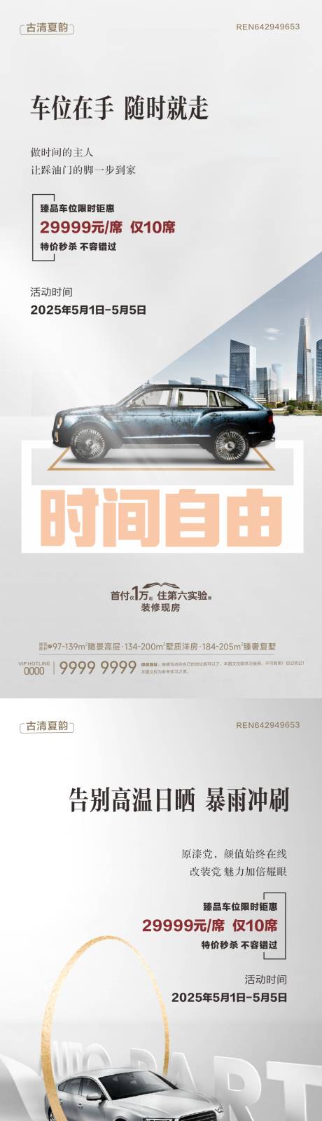 源文件下载【地产车库车位价值点系列海报】编号：23230031025725458
