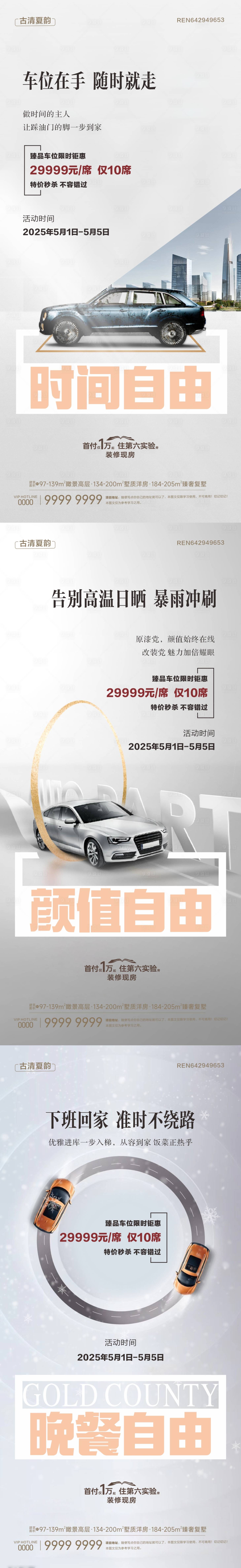 源文件下载【享设计】搜索编号：23230031025725458【地产车库车位价值点系列海报】