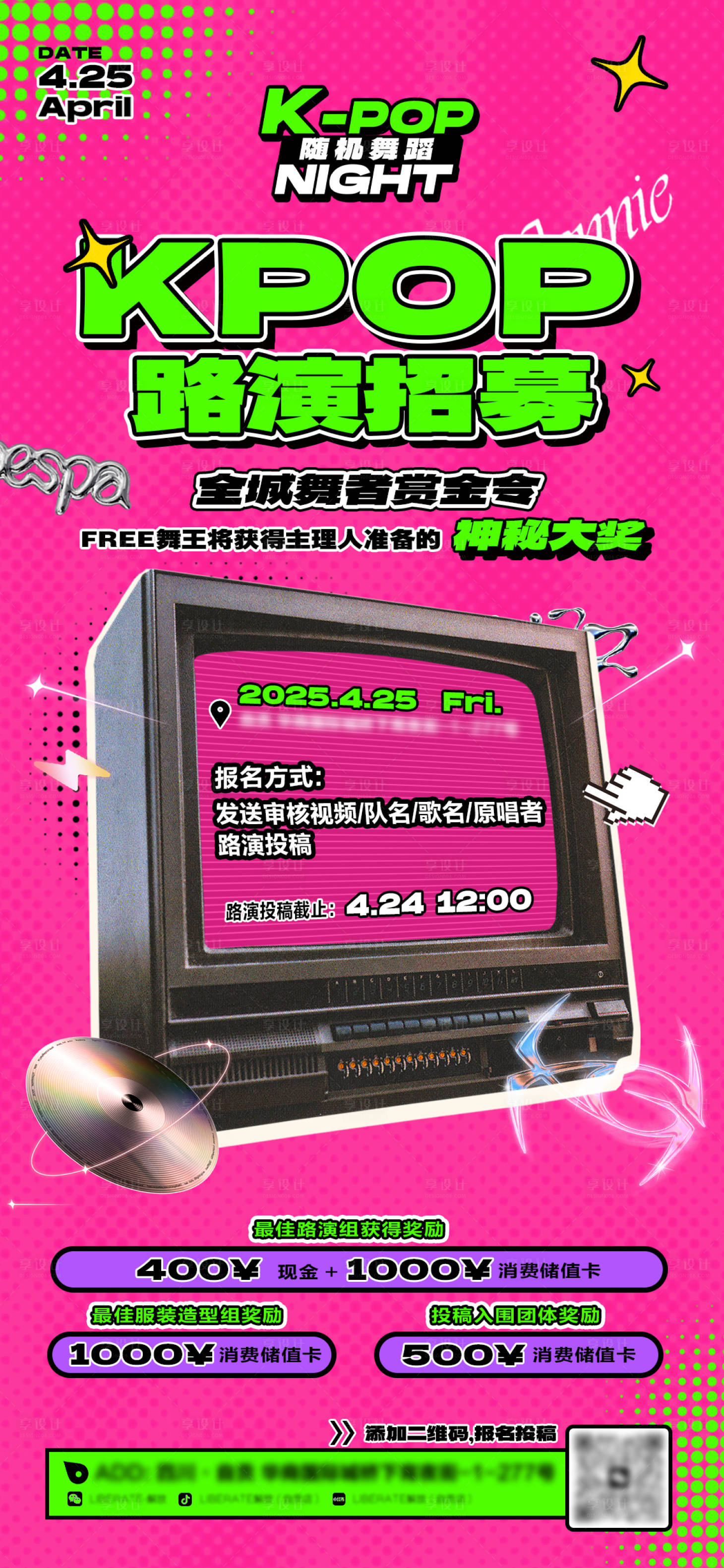 源文件下载【享设计】搜索编号：66440030521479197【KPOP韩流派对】