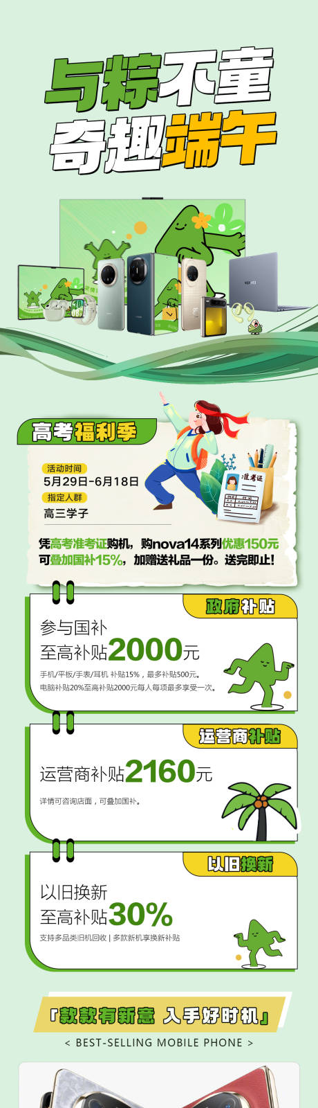 源文件下载【端午儿童节数码大促】编号：25640031060429947