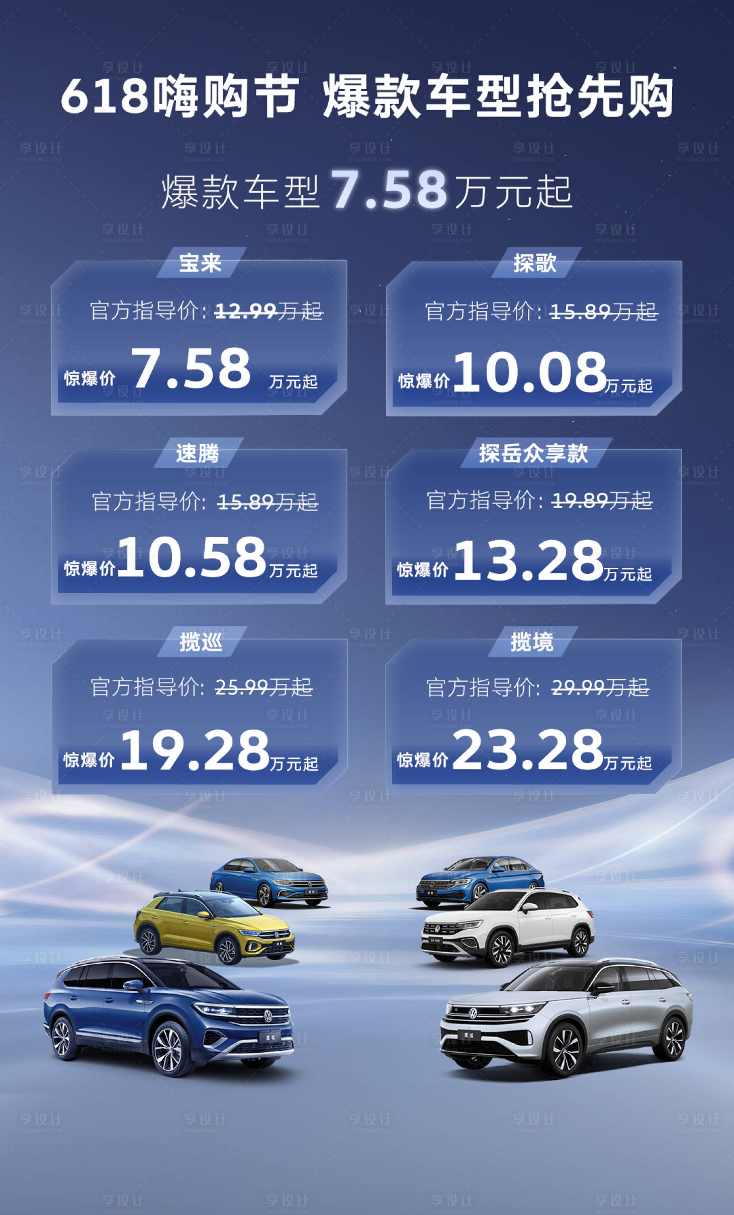 源文件下載【汽車政策海報】編號：88470031038062259