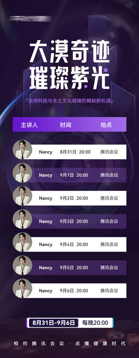 源文件下载【会议排期表】编号：32070030763802647