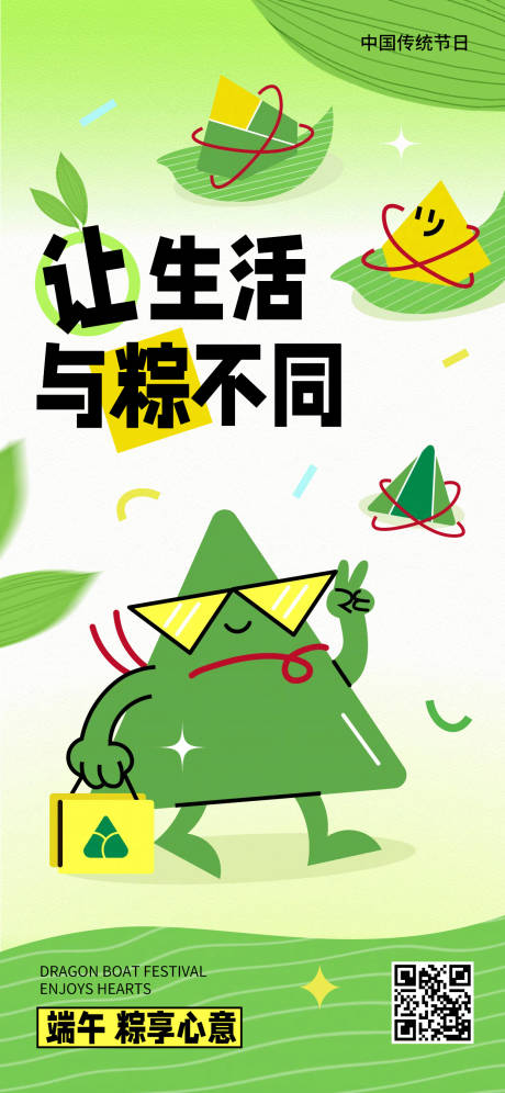 源文件下载【端午祝福插画海报】编号：98320030806838700
