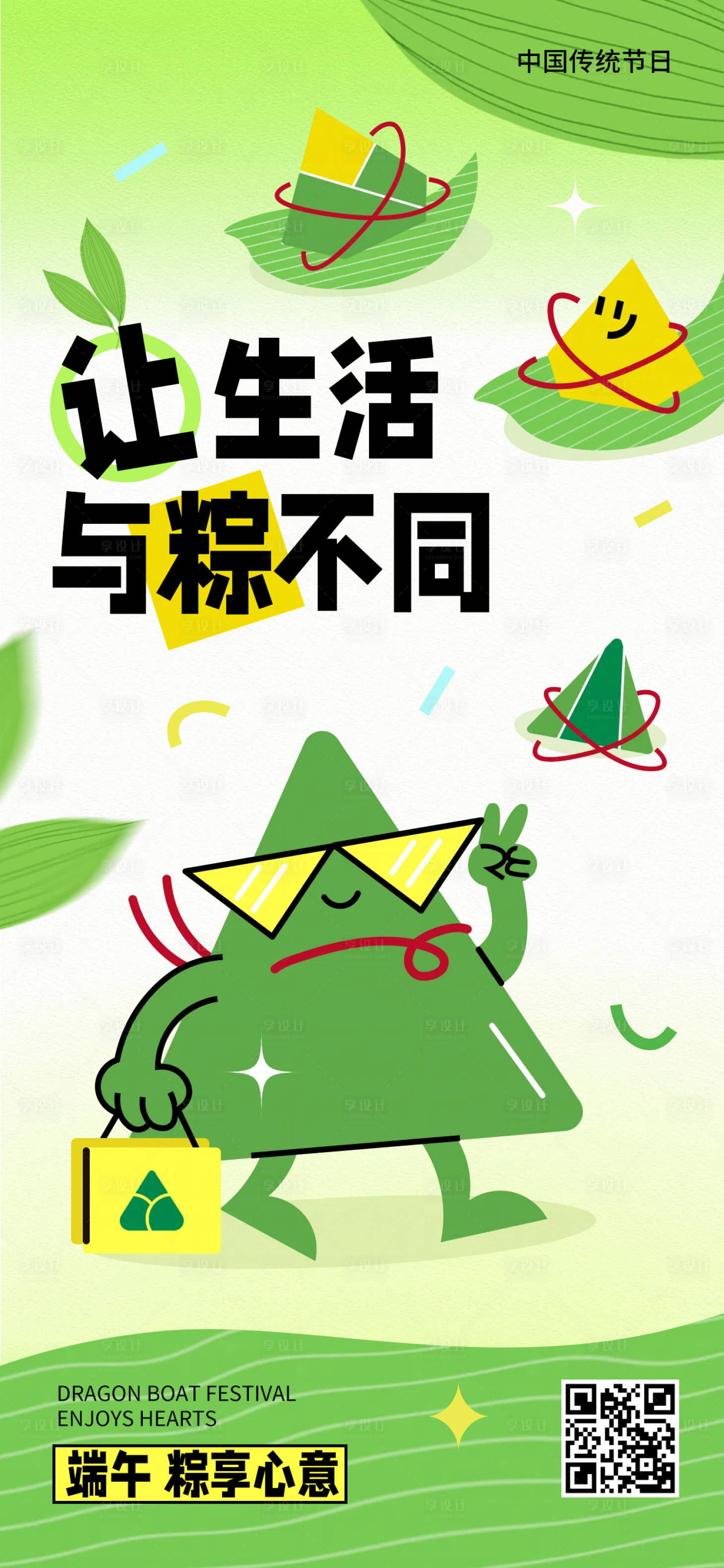 源文件下载【享设计】搜索编号：98320030806838700【端午祝福插画海报】