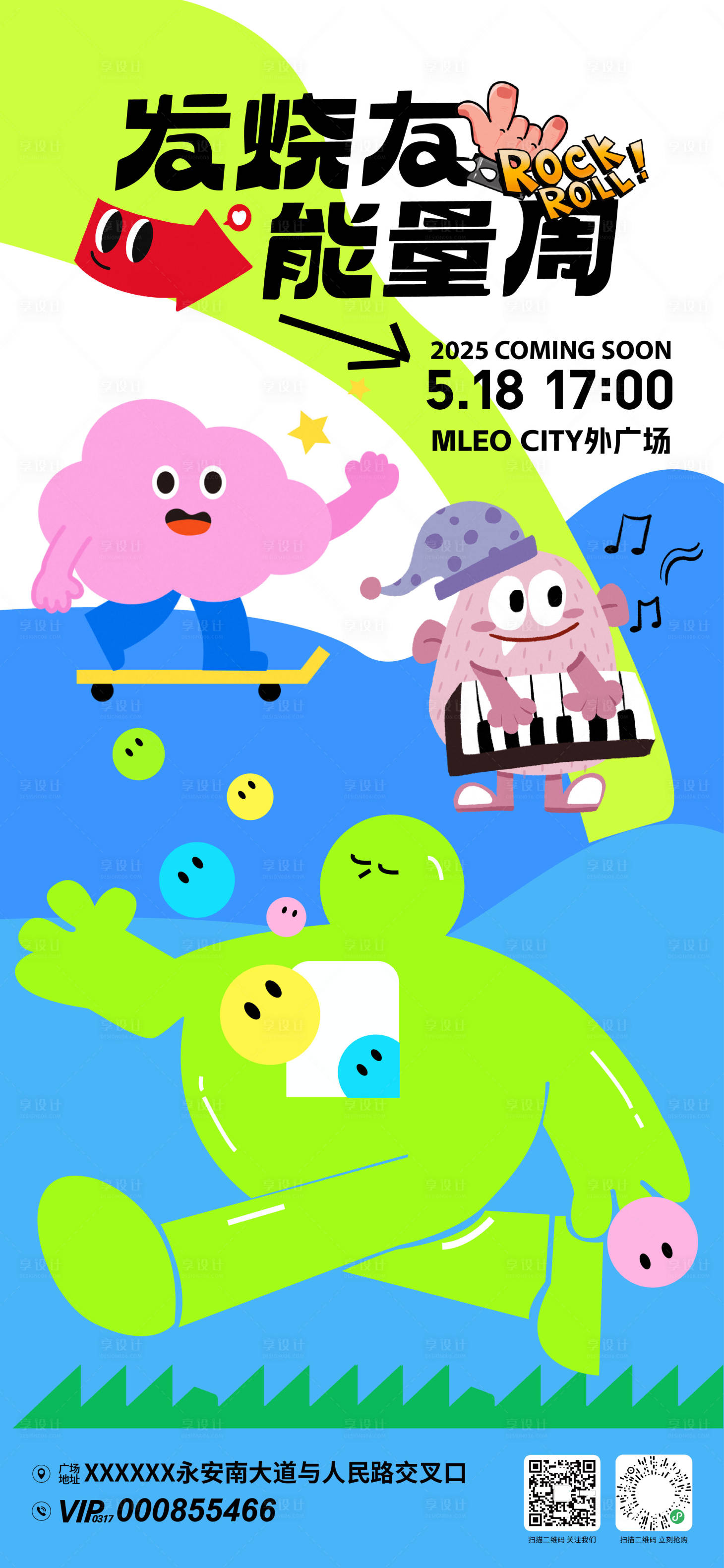 源文件下載【享設計】搜索編號：88610030705387490【發燒友活動市集海報】