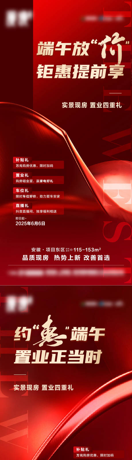 源文件下载【地产钜惠好礼系列海报】编号：53420031047887259
