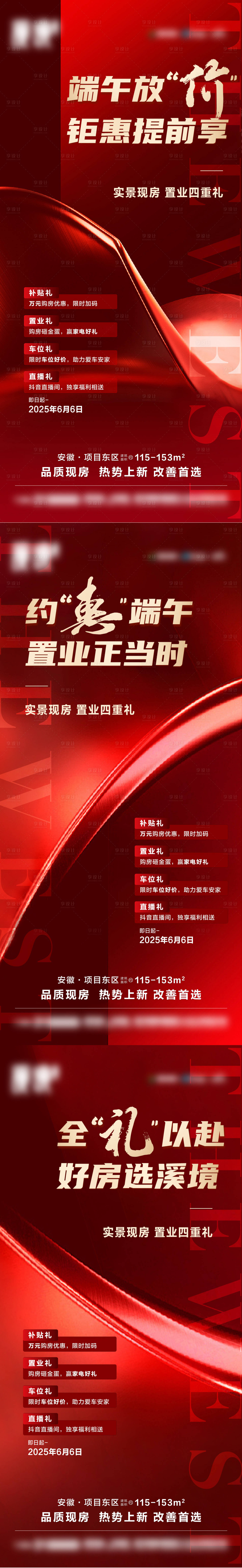 源文件下載【享設計】搜索編號：53420031047887259【地產鉅惠好禮系列海報】