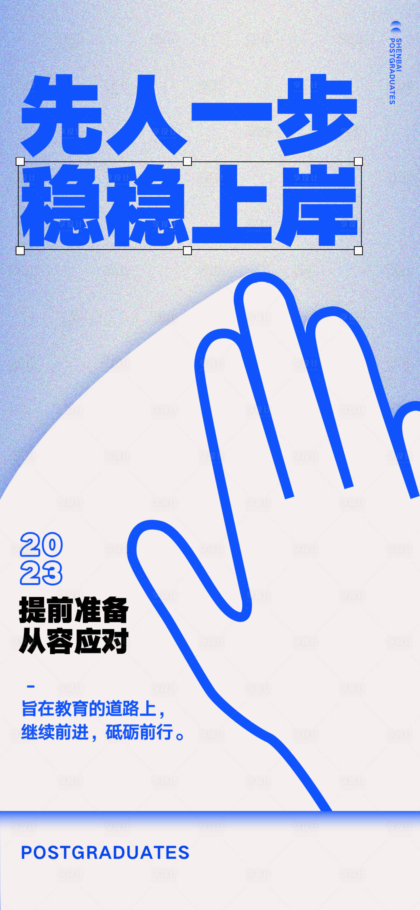 源文件下载【享设计】搜索编号：67840031083427457【考研上岸海报】
