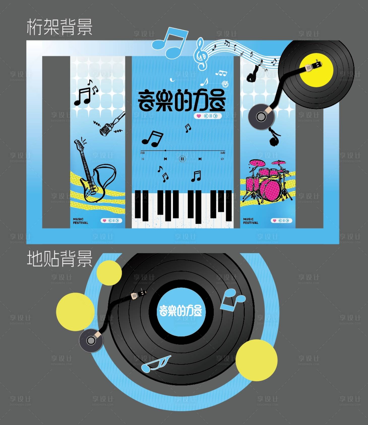源文件下载【享设计】搜索编号：82270030568179555【音乐会背景应援会】