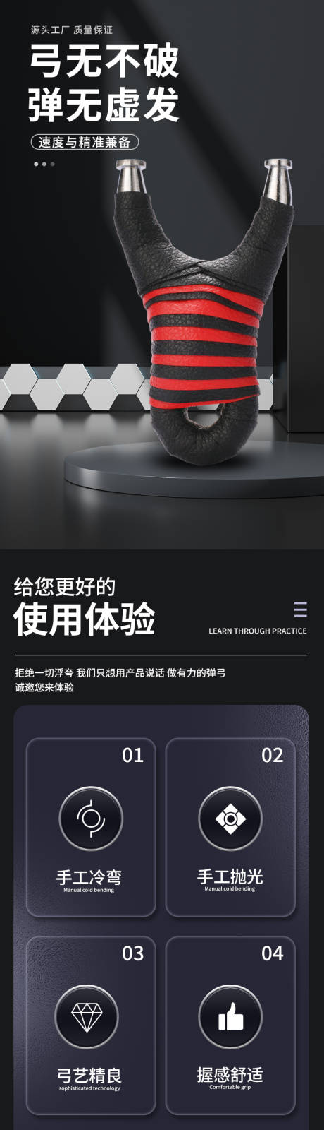 手工冷弯弹弓详情页