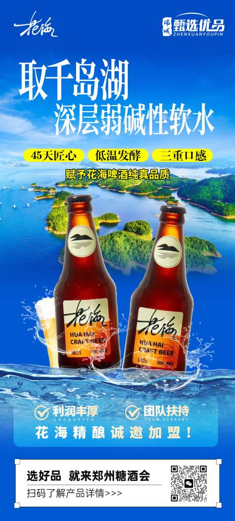 源文件下载【啤酒海报千岛湖】编号：95710031032128931