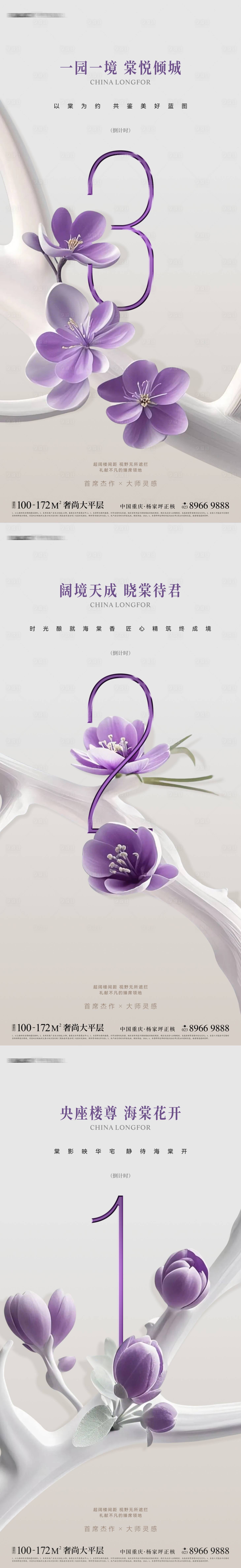 源文件下載【享設計】搜索編號：91730030696975048【地產紫色花園洋房倒計時海報】