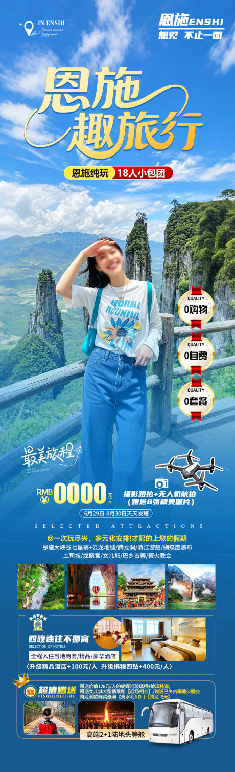 源文件下载【恩施趣旅行】编号：19000030986924349