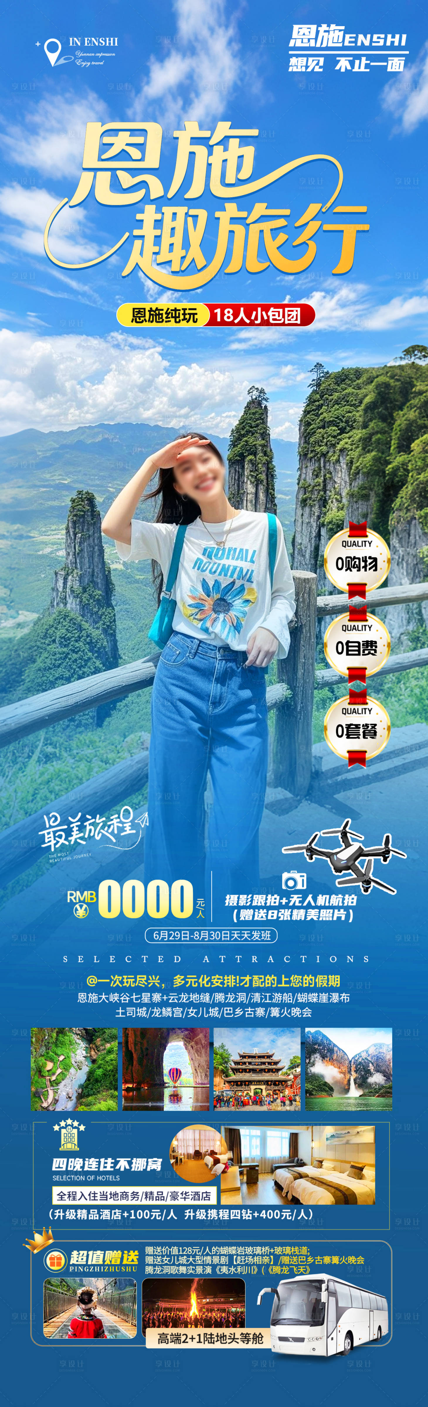 源文件下载【享设计】搜索编号：19000030986924349【恩施趣旅行】