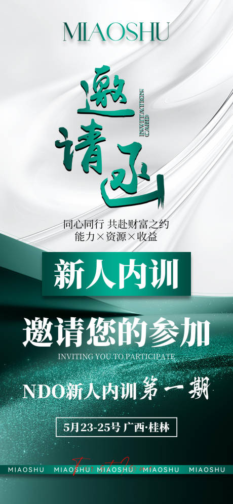 源文件下载【邀请函海报】编号：99510030745697967