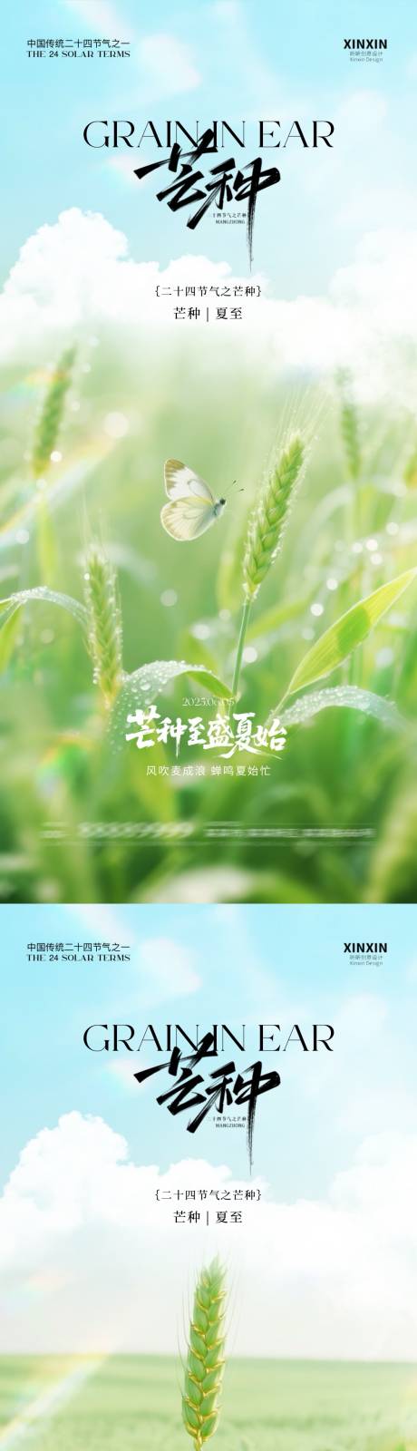 源文件下载【地产芒种夏至节气海报】编号：28230030965297039