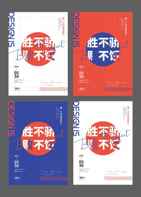 源文件下载【享设计】搜索编号：41440031079358097【励志标语系列海报】