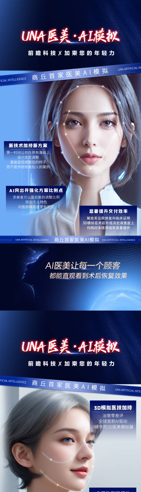 源文件下載【享設計】搜索編號：96130030566263085【醫美整形抗衰前瞻技術AI模擬】