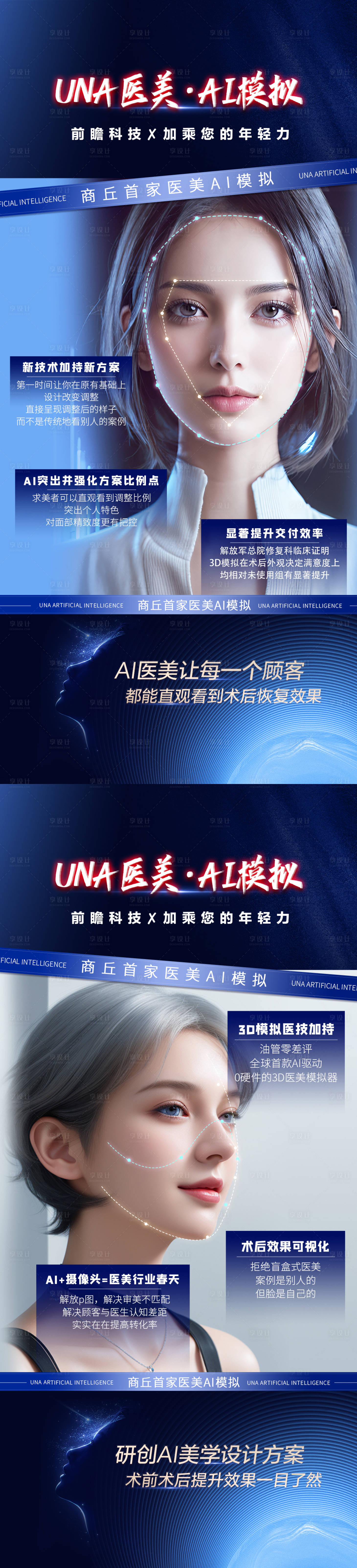 源文件下載【享設計】搜索編號：96130030566263085【醫美整形抗衰前瞻技術AI模擬】