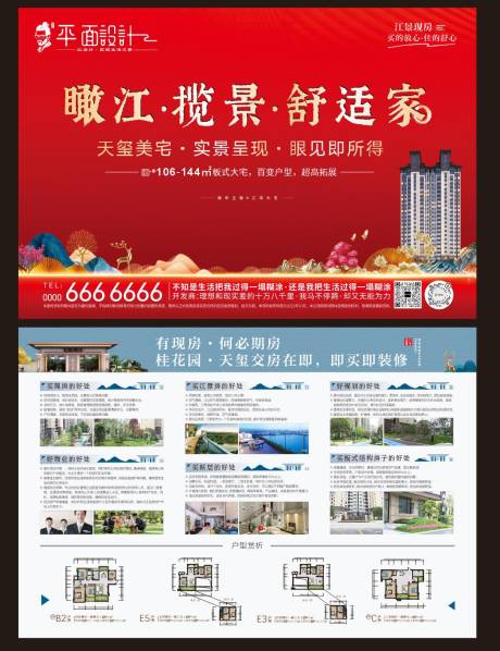 源文件下载【地产DM单页海报】编号：40610030842979617