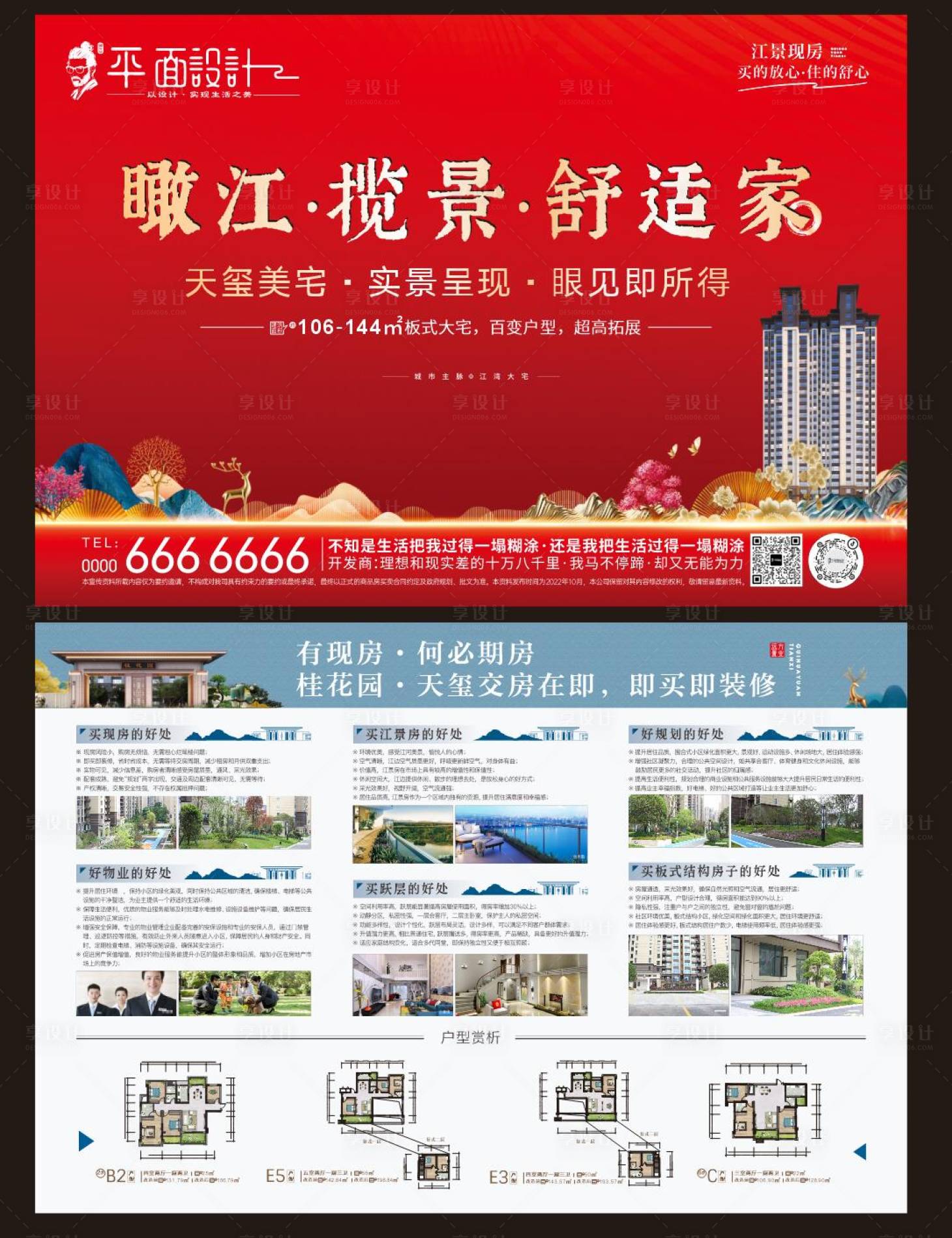 源文件下載【享設(shè)計(jì)】搜索編號：40610030842979617【地產(chǎn)DM單頁海報(bào)】