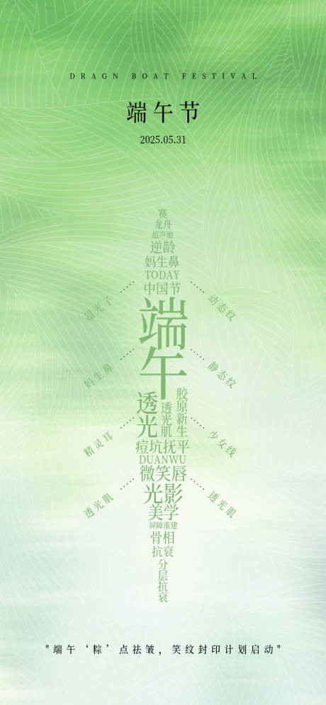 源文件下载【医美端午节海报】编号：90460031079013865
