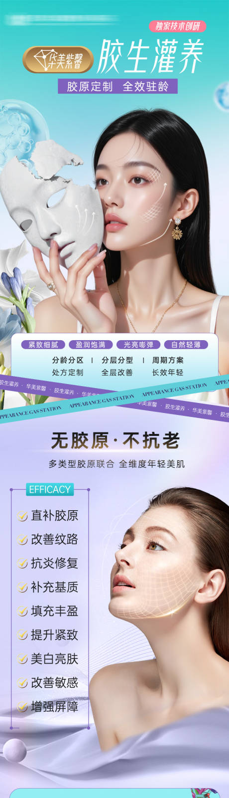 源文件下载【享设计】搜索编号：93810030955861378【医美胶原详情页】