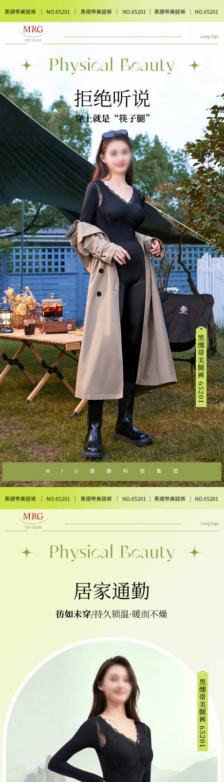 露营出勤女装穿搭海报