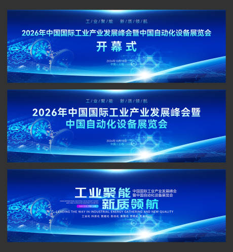 源文件下载【国际工业产业发展峰会主视觉】编号：46800030763421605