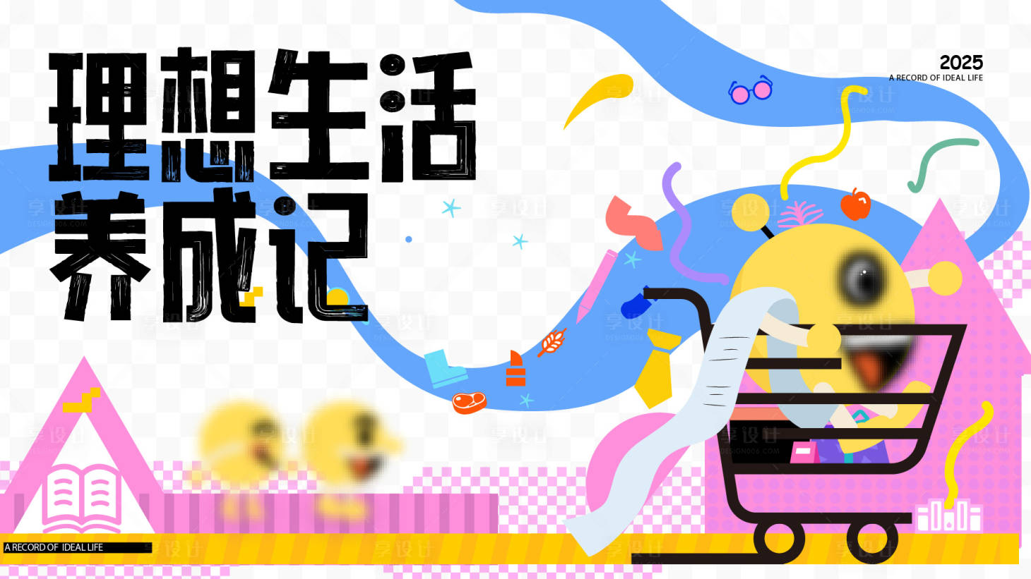 源文件下載【享設(shè)計(jì)】搜索編號(hào)：22980030790896129【繽紛購物主視覺】