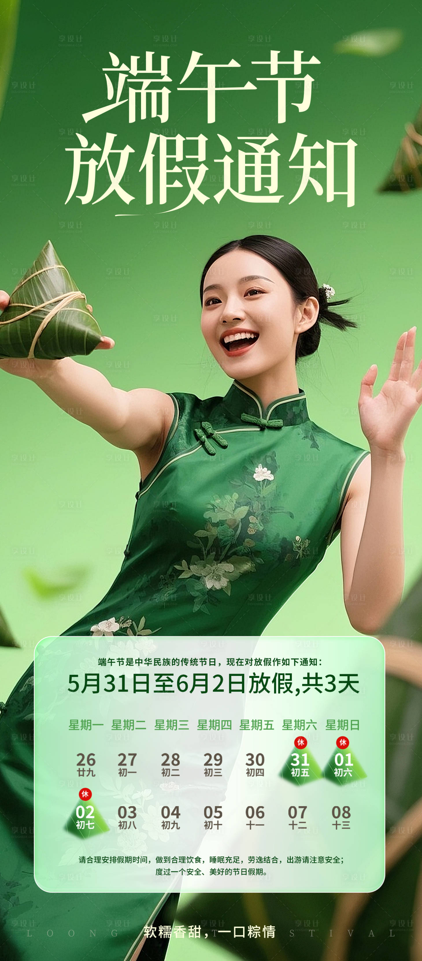 源文件下載【享設(shè)計(jì)】搜索編號(hào)：35300030944829416【端午】