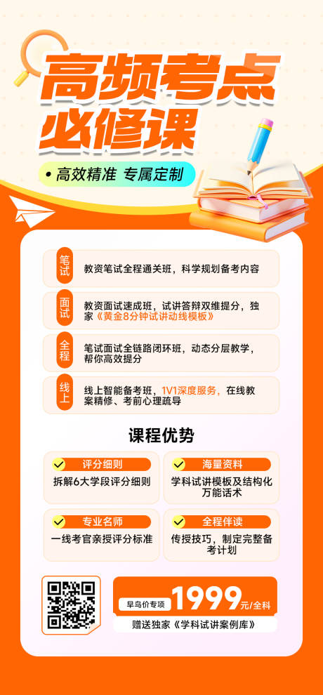 教育培训机构冲刺教师资格证招生海报