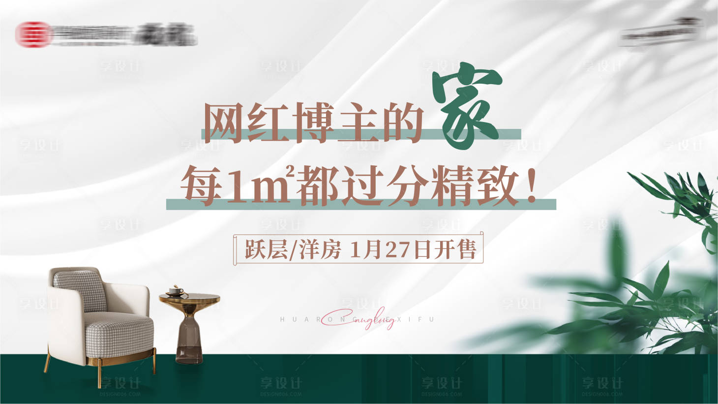 源文件下載【享設(shè)計(jì)】搜索編號(hào)：33670030699683139【房地產(chǎn)廣告】