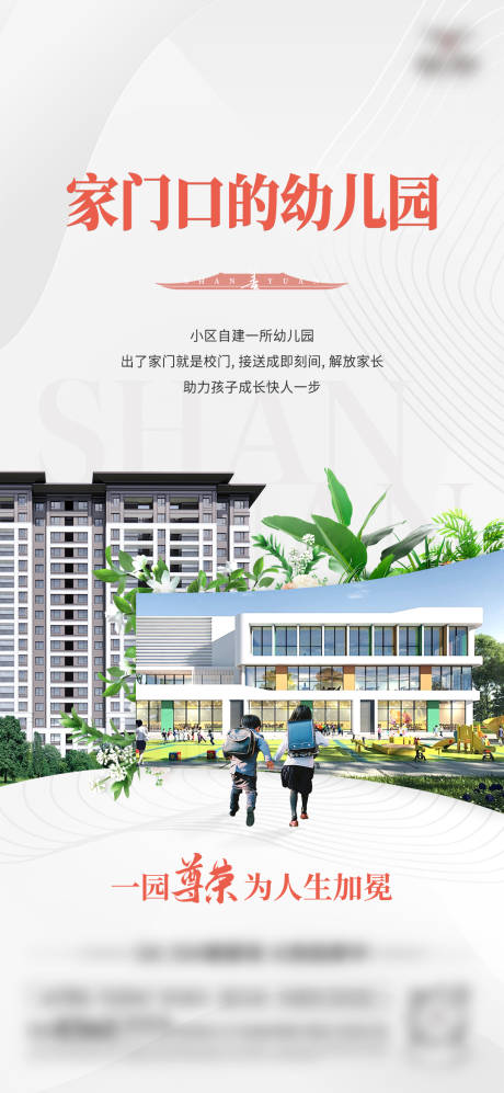 源文件下载【房地产学校价值点海报微信稿】编号：87280030619941361