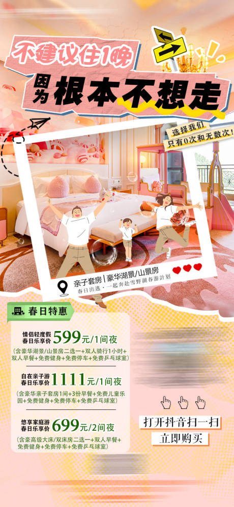 源文件下载【享设计】搜索编号：95350030153445050【春季活动旅游攻略路线】