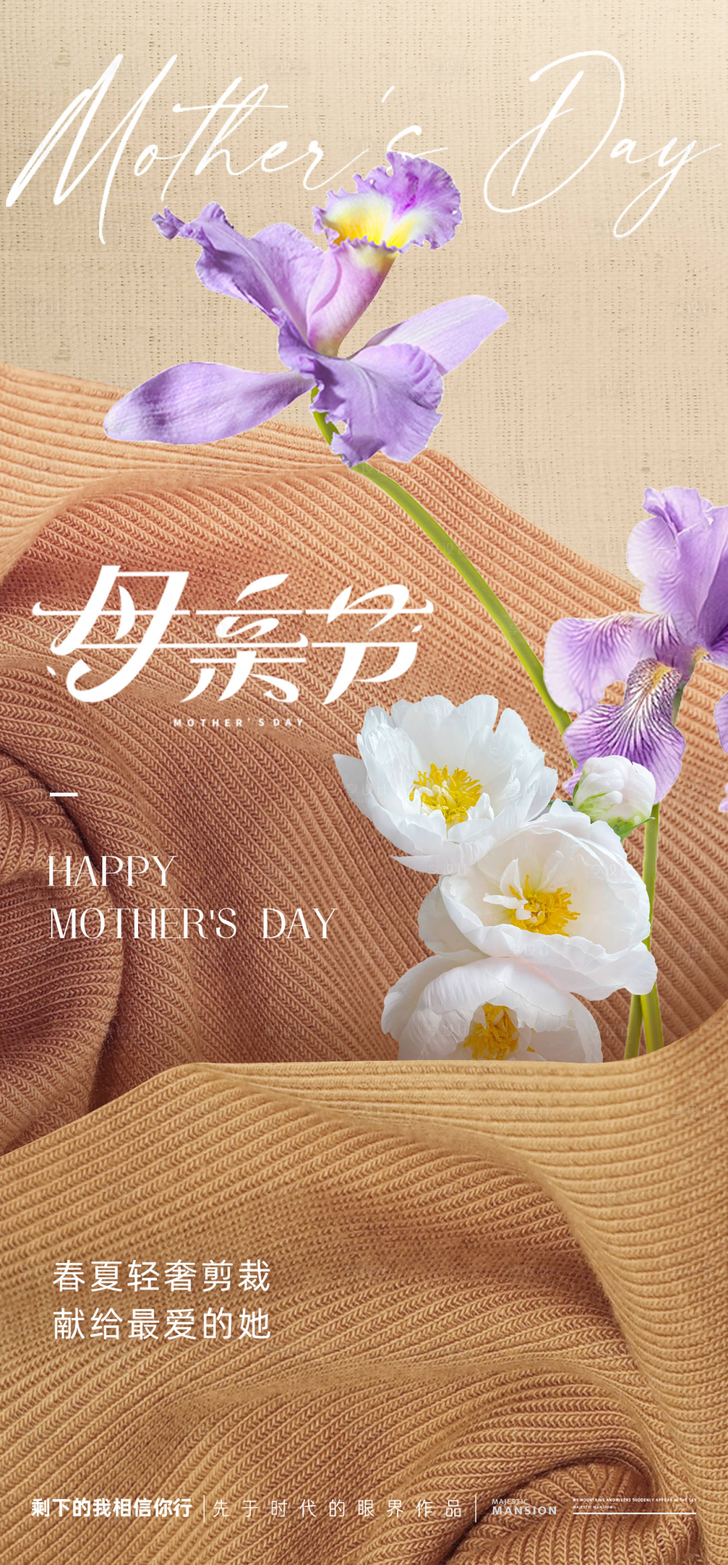 源文件下载【享设计】搜索编号：13820030535125852【母亲节海报】