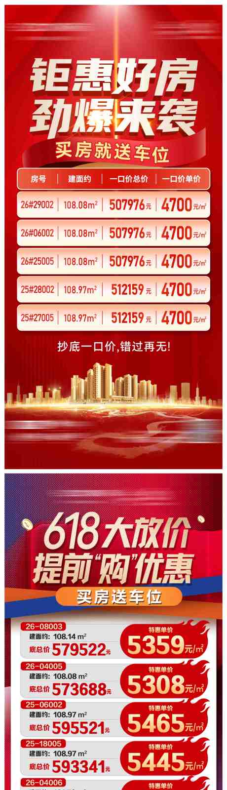 源文件下载【特价房海报】编号：34630030615029917