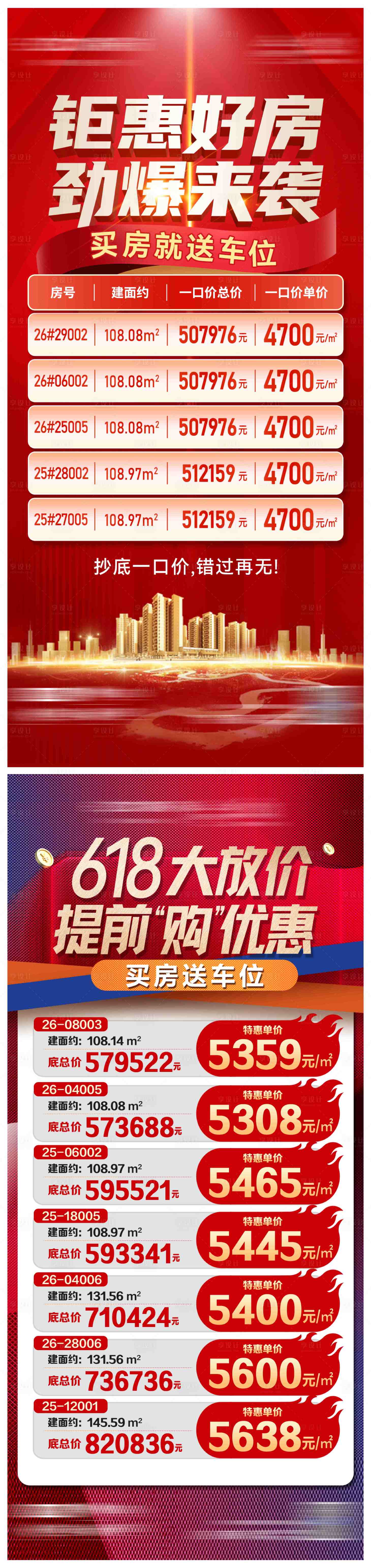 源文件下载【特价房海报】编号：34630030615029917
