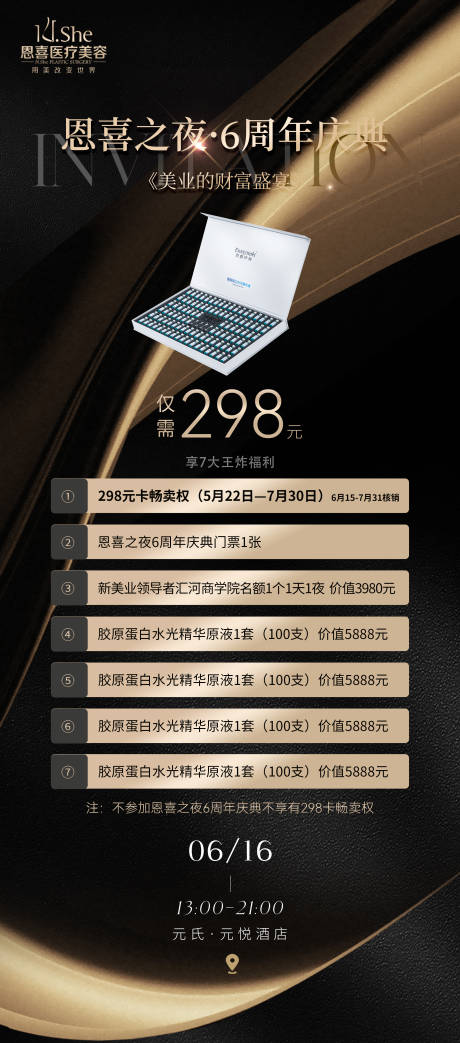 源文件下載【享設計】搜索編號：76050031092203434【周年慶黑金活動海報】