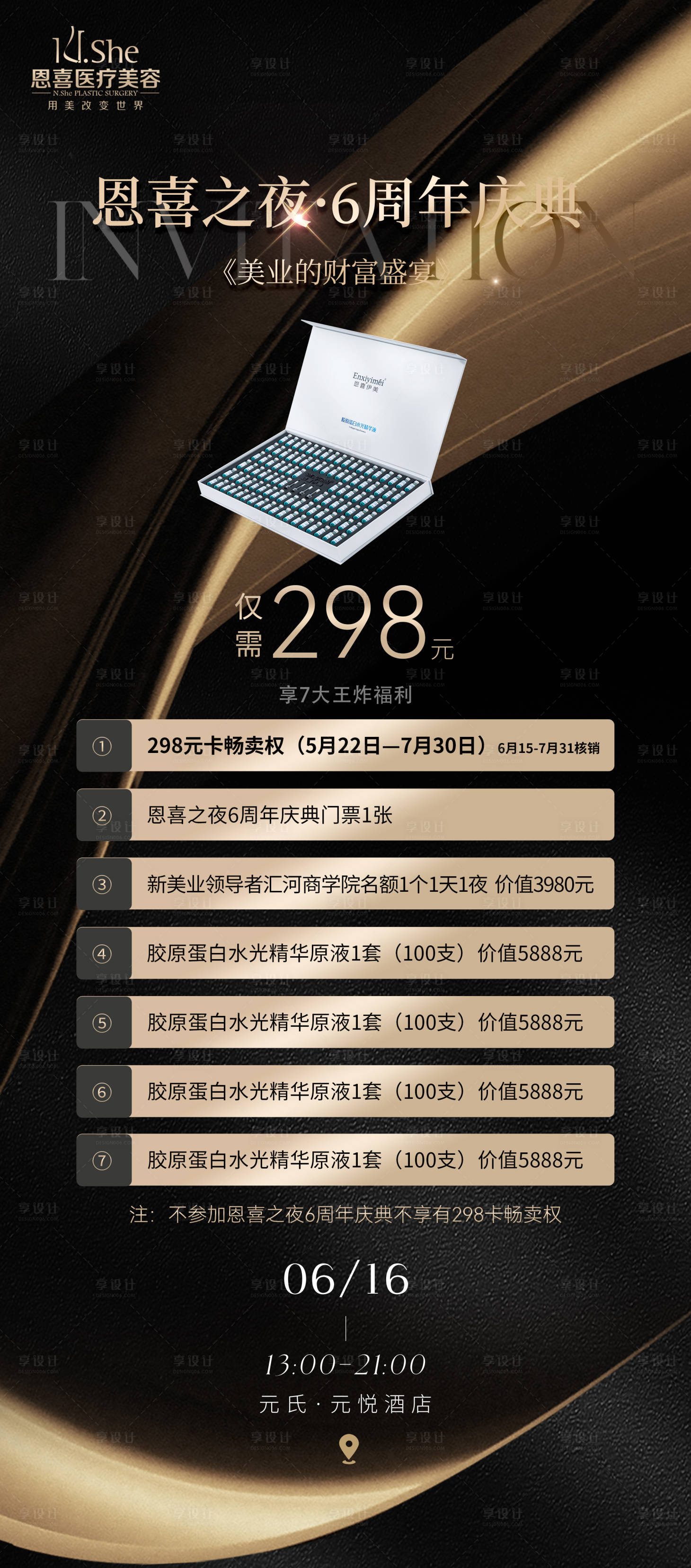 源文件下載【享設(shè)計】搜索編號：76050031092203434【周年慶黑金活動海報】